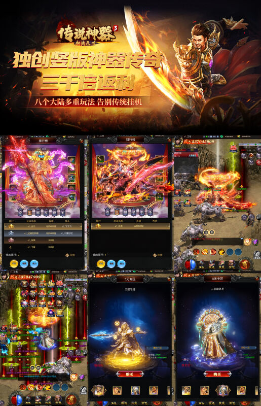 竖版传奇《加法天才-传说神器 3》-梦想手游网