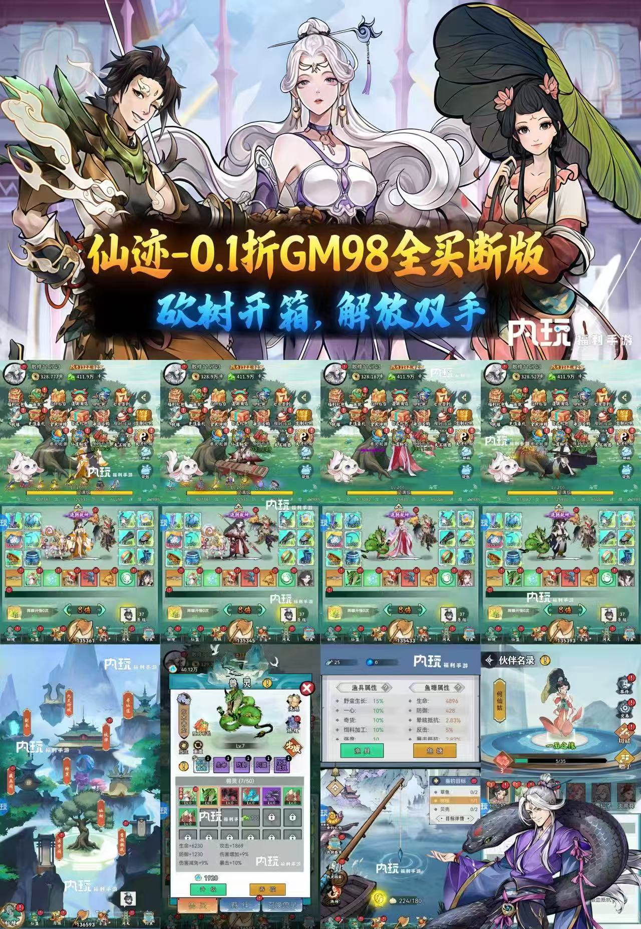 《仙迹》0.1GM98道具买断-梦想手游网