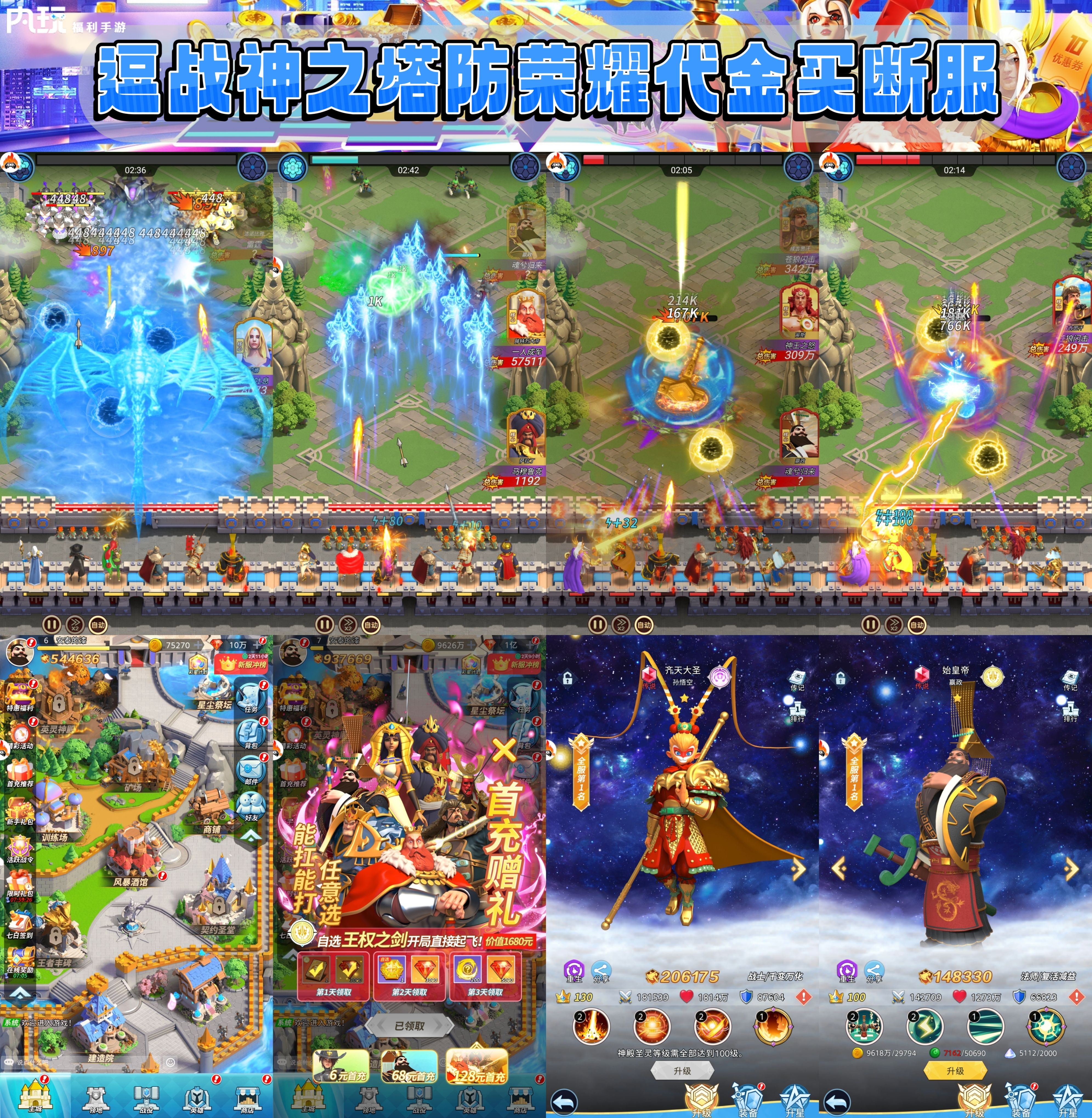 逗战神之塔防荣耀-梦想手游网