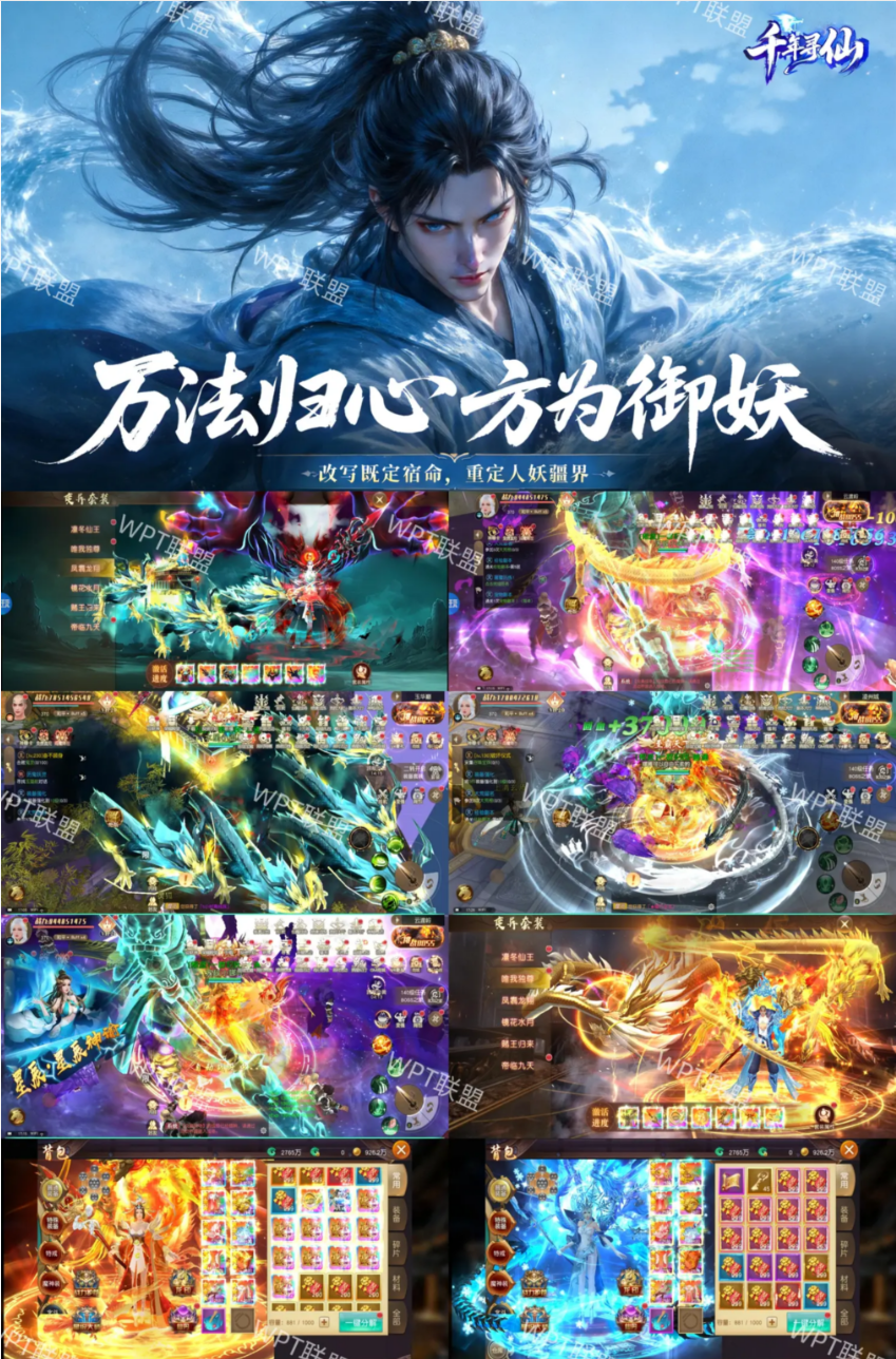 《千年寻仙》御龙弑天买断服-梦想手游网