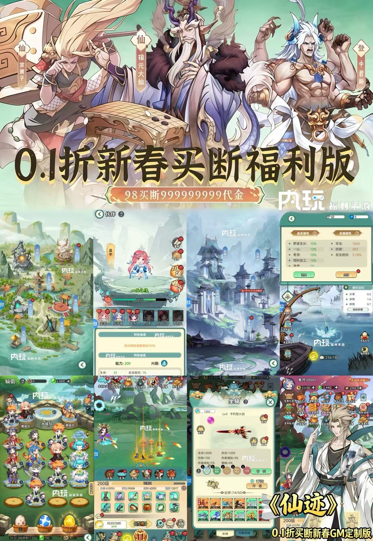 《仙迹》0.1GM98道具买断-梦想手游网