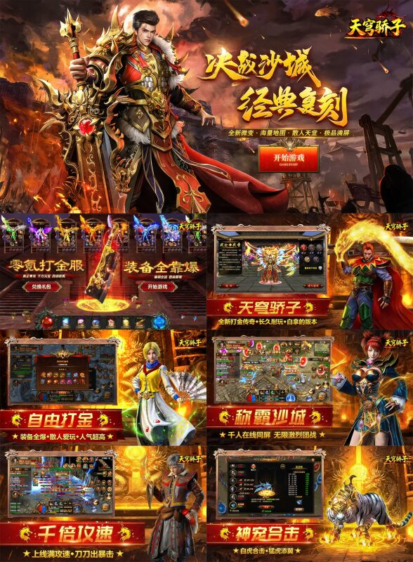 《天穹骄子》全新微变版本-梦想手游网