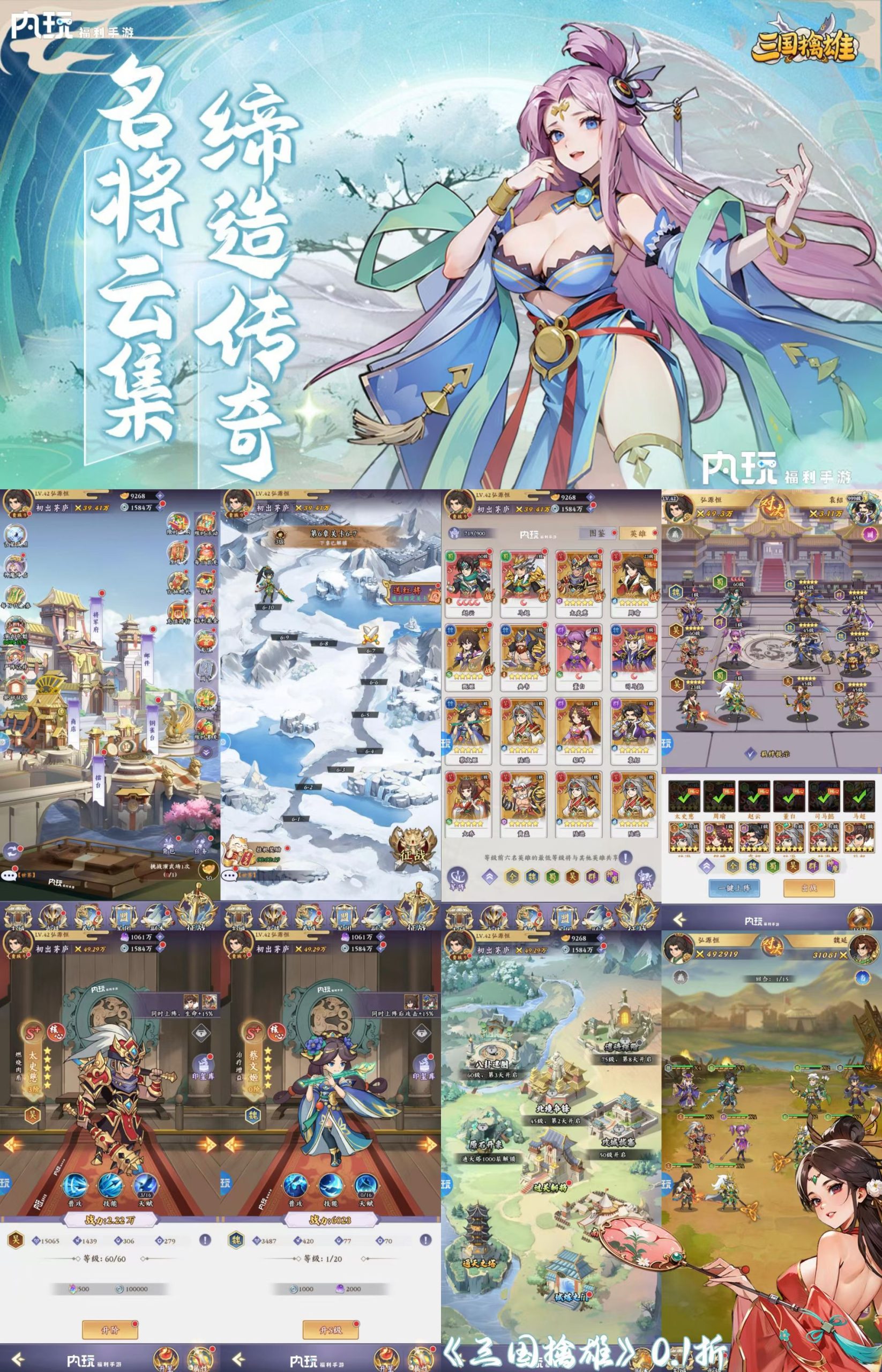 【新三国擒雄】无限内购-梦想手游网