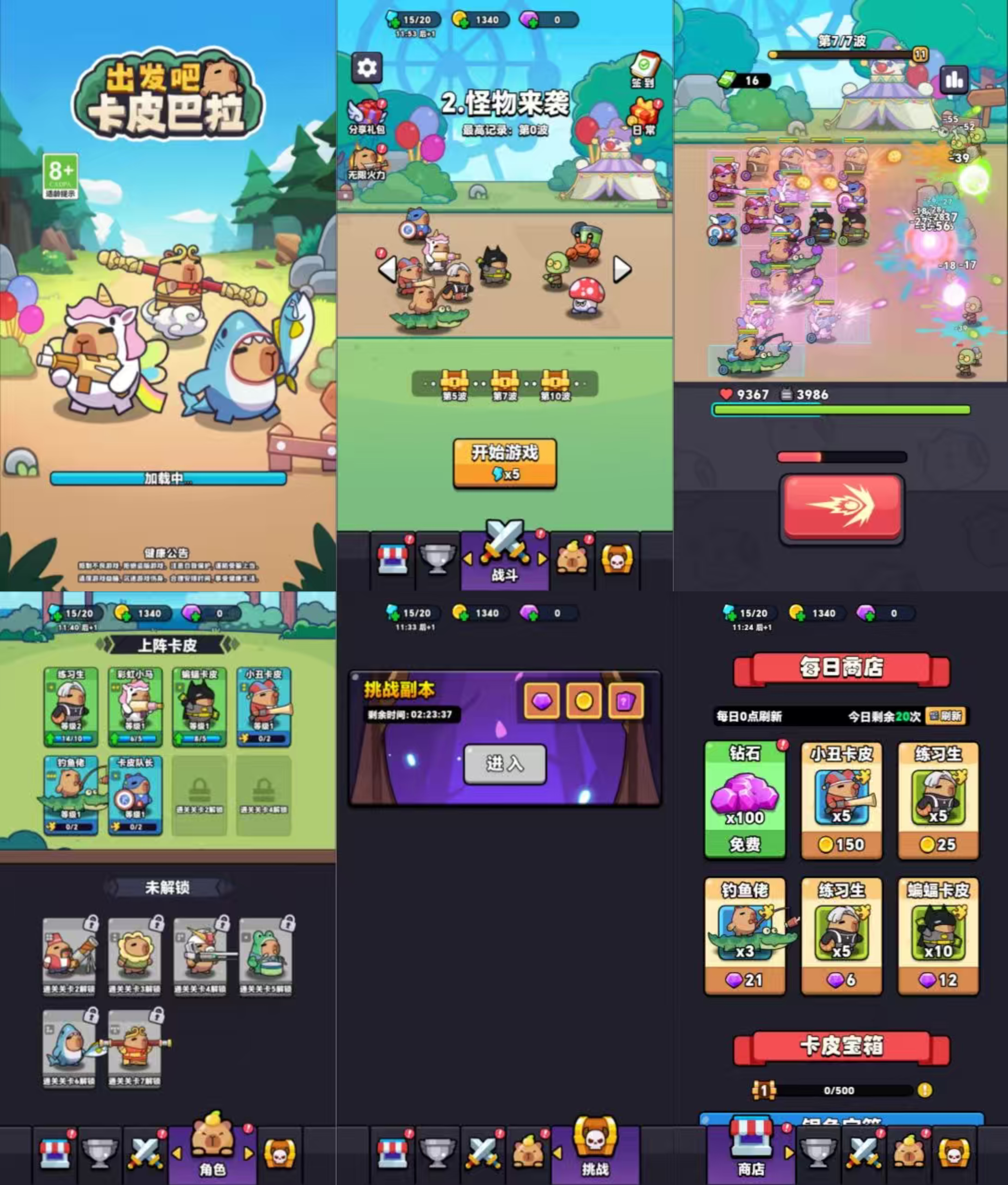 出发吧卡皮巴拉 免广资源-梦想手游网