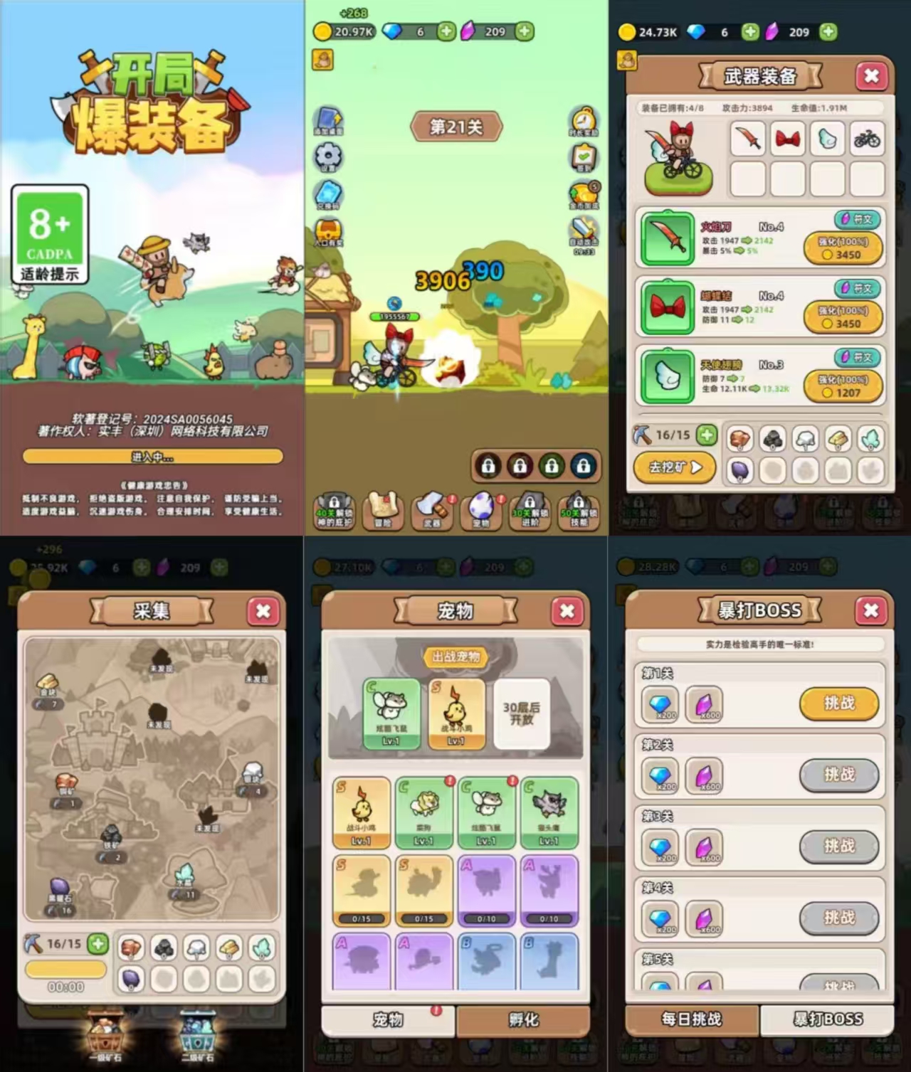 开局爆装备 免广无限资源-梦想手游网