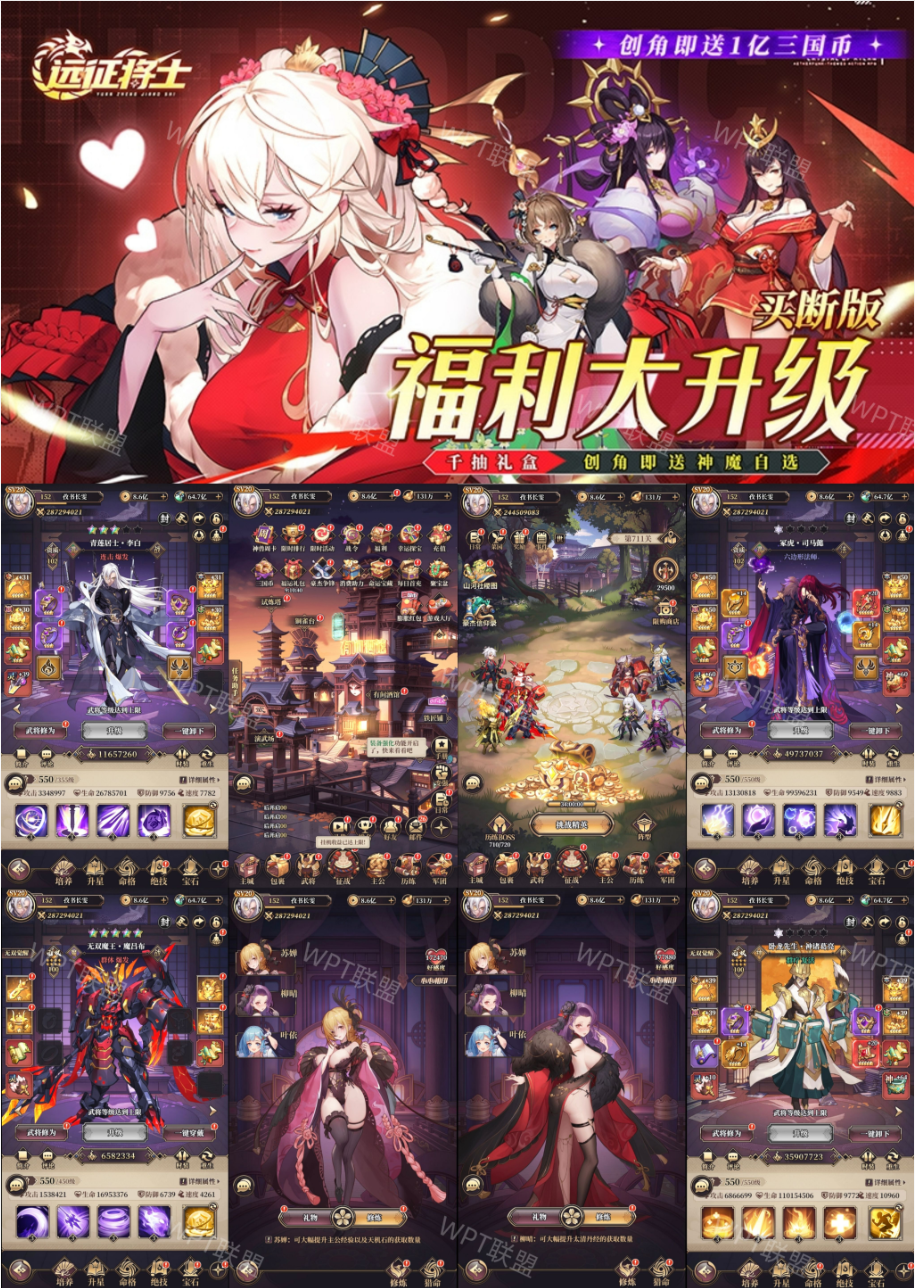 《远征将士三国无双》代金买断服-梦想手游网