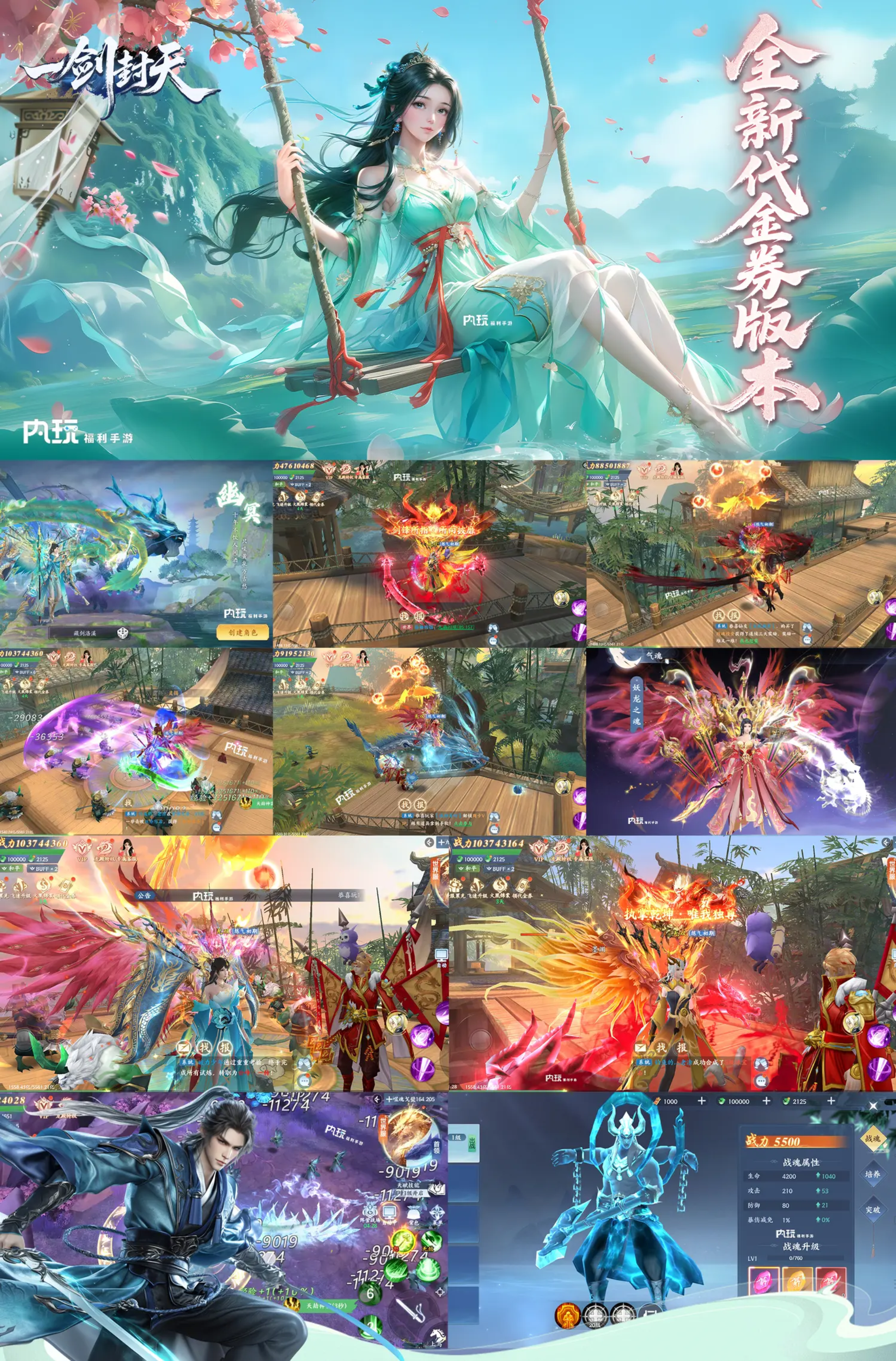 《一剑封天》全新代金买断-梦想手游网