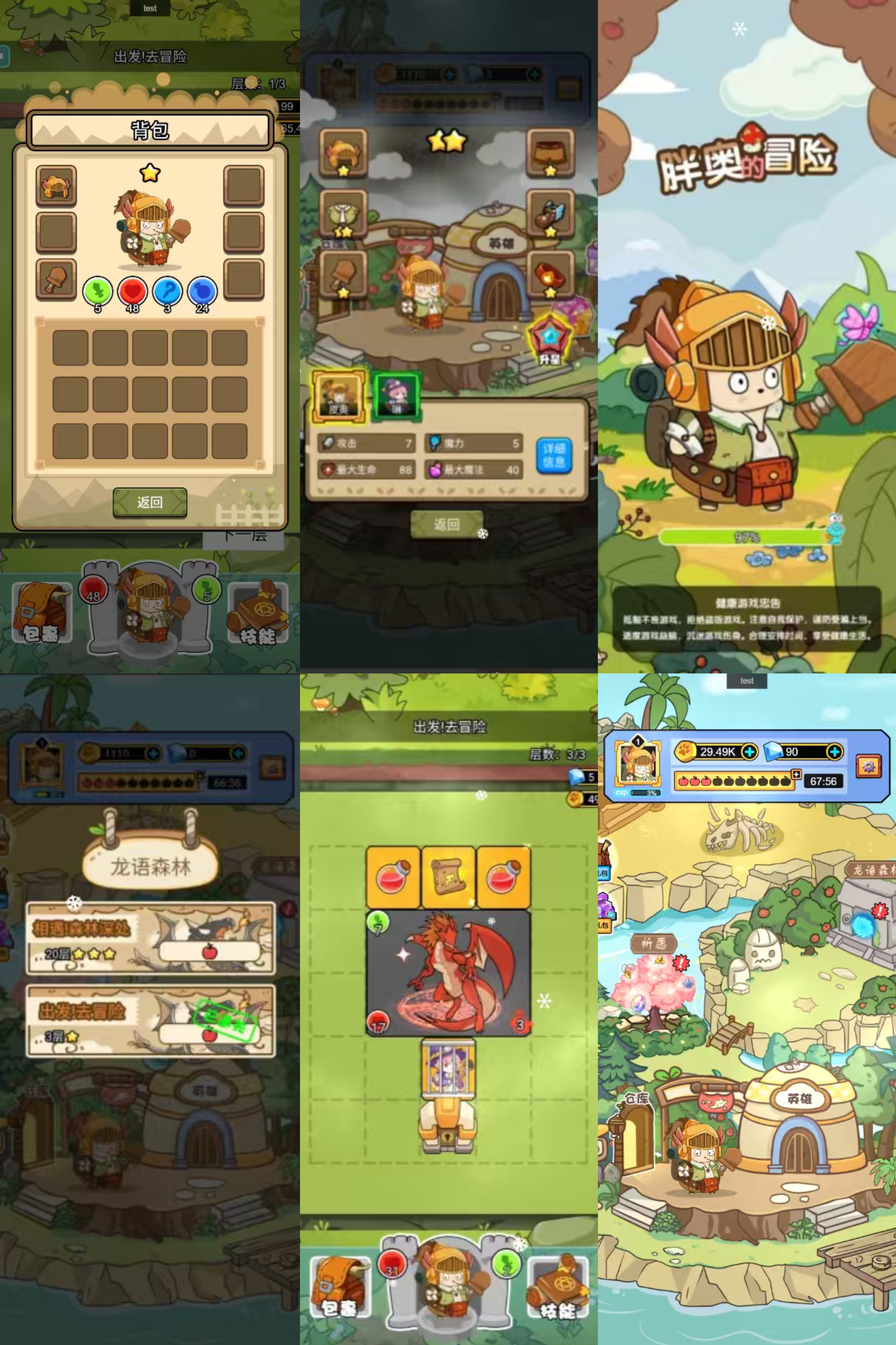 胖奥的冒险 免广无限资源-梦想手游网