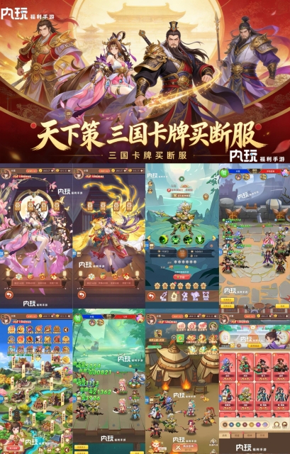 《天下策》三国卡牌代金买断服-梦想手游网