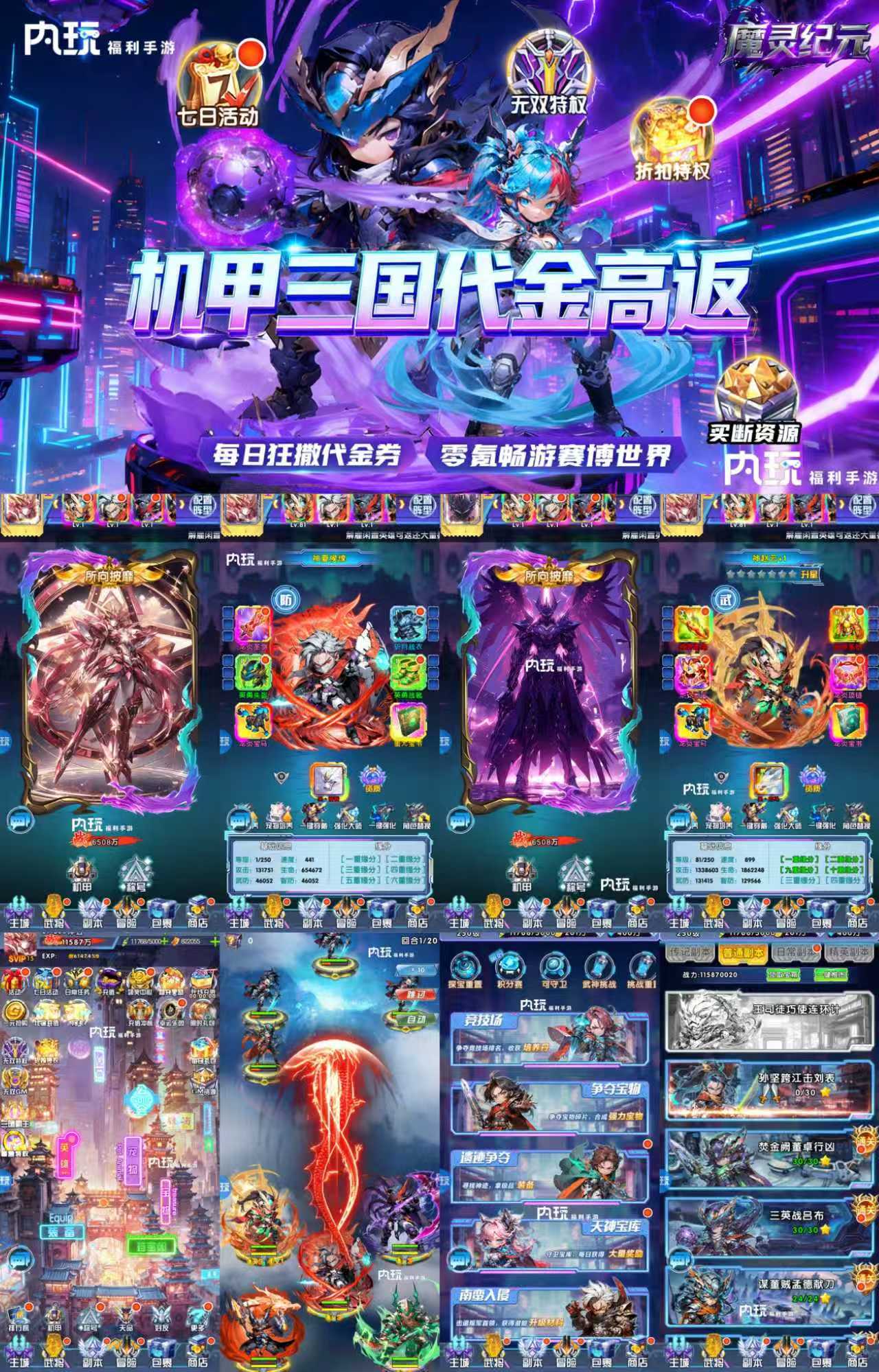 魔灵纪元机甲三国-梦想手游网