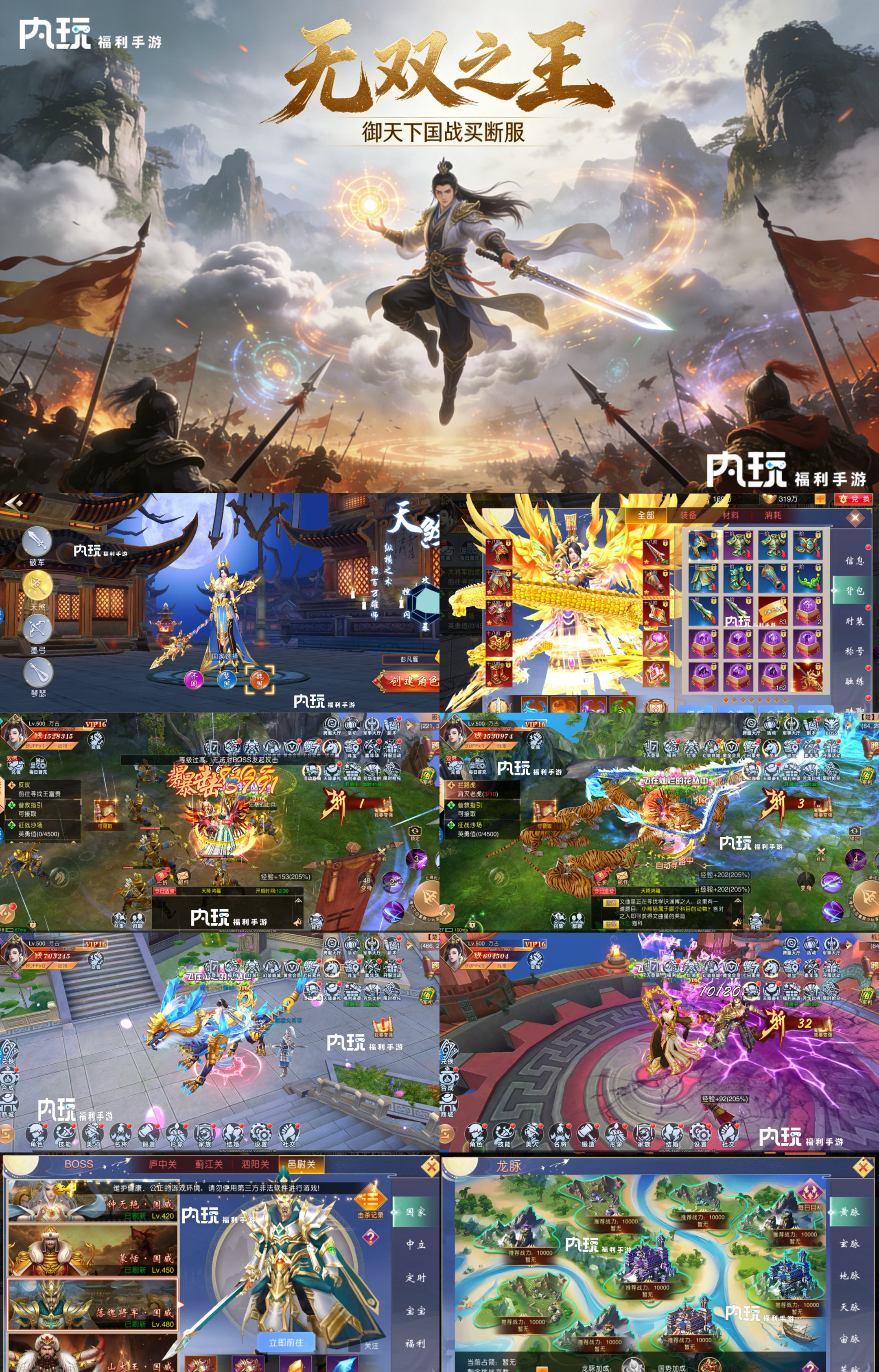 《无双之王》御天下国战买断-梦想手游网