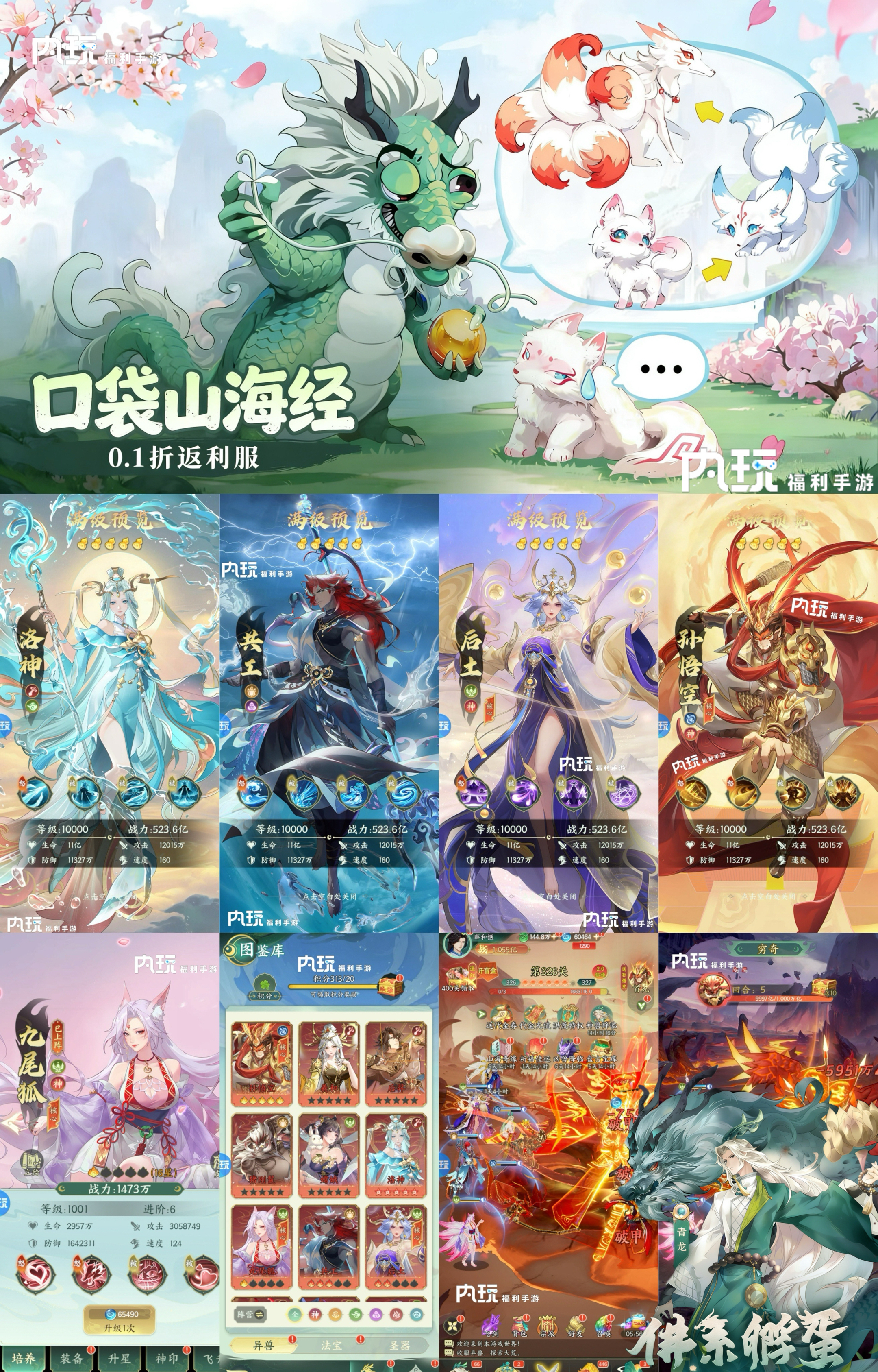 《口袋山海经》0.1折返利服-梦想手游网