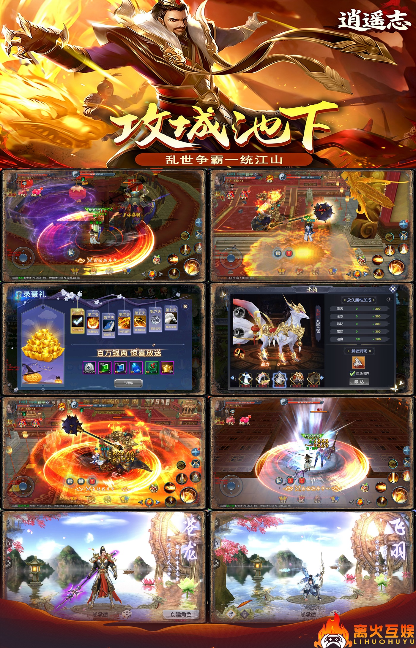 《逍遥志:江山如画》-梦想手游网