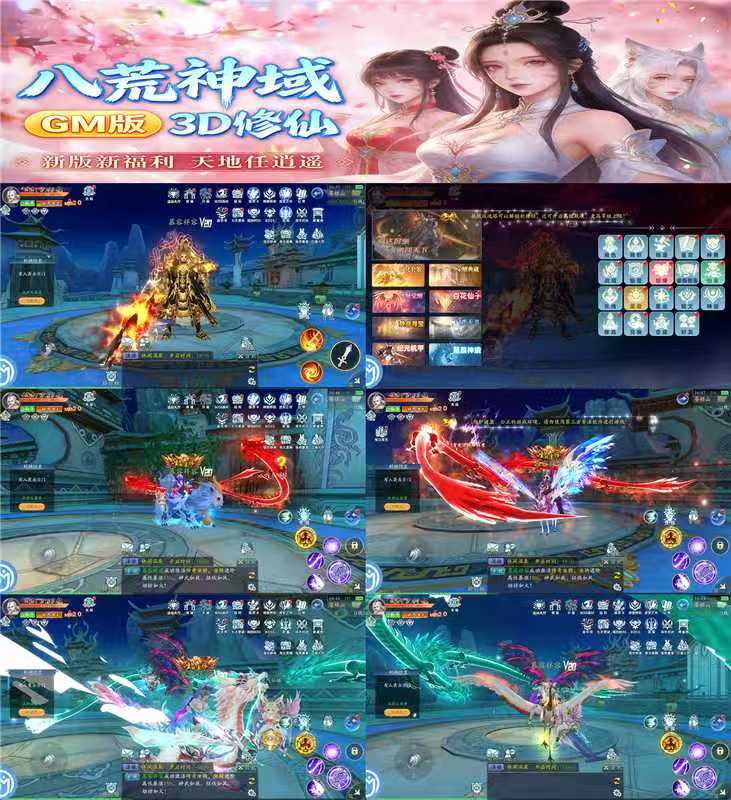 ★新游★八荒神域GM版（198买断）-梦想手游网