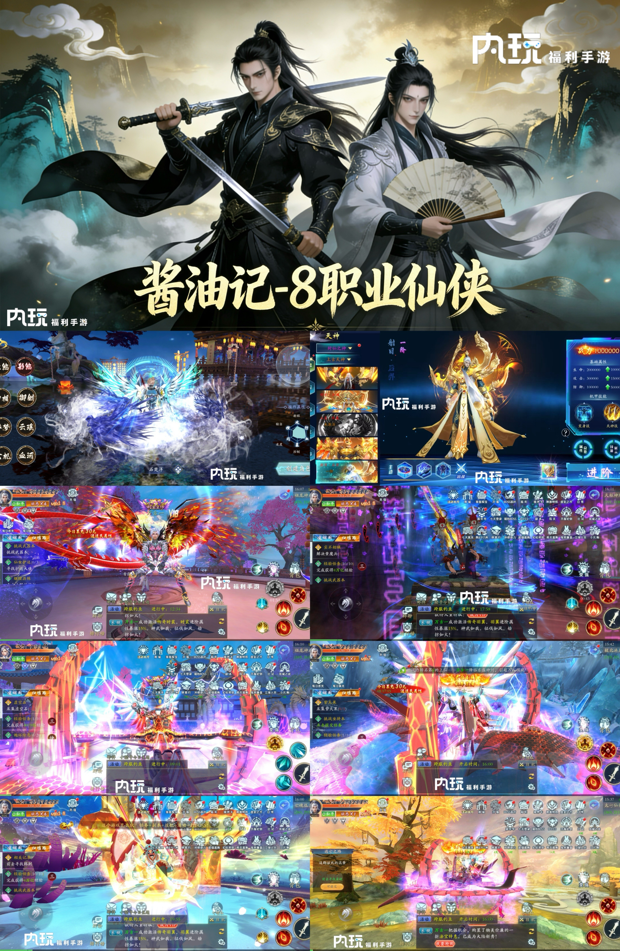 《酱油记》8职业仙侠代金买断服-梦想手游网