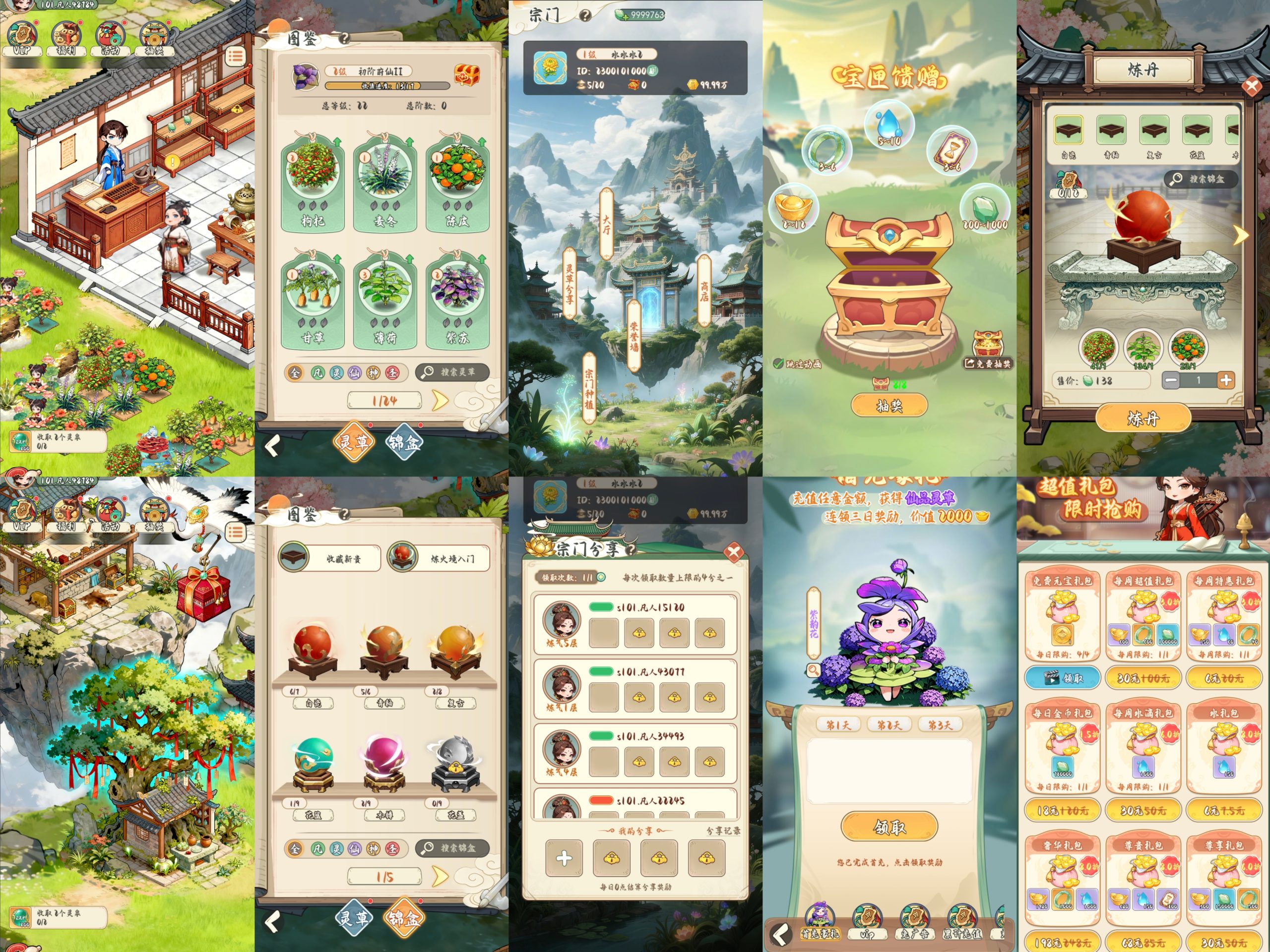 【仙家药天类似种田】无限内购-梦想手游网