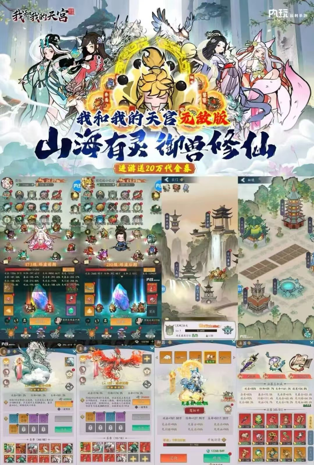 【我和我的天宫】无限代金+仙玉拉满-梦想手游网