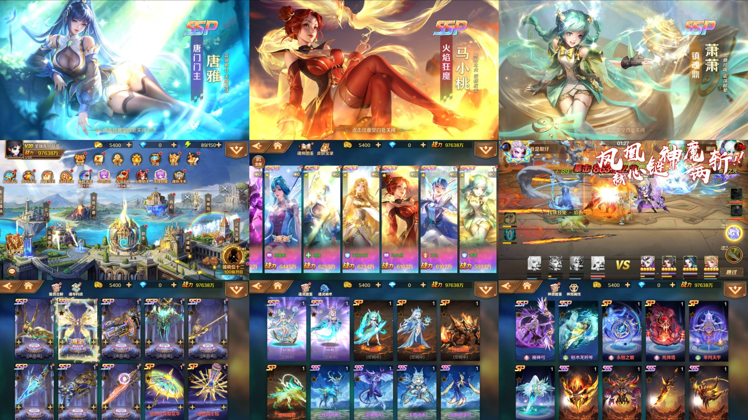 【斗罗大陆8SSP】内购+普通后台-梦想手游网