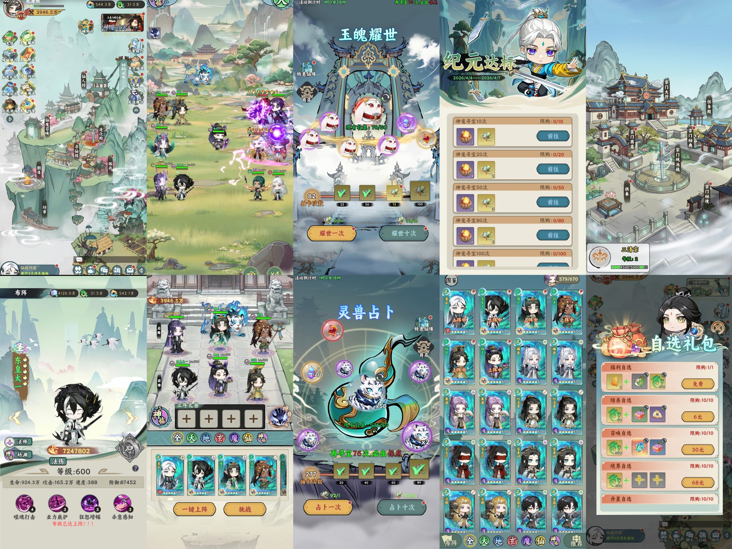 【长生修仙】内购＋代码-梦想手游网