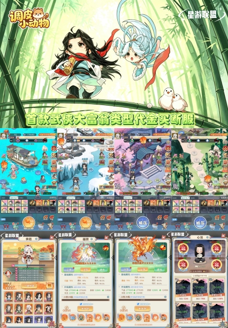 《调皮小动物》全新代金买断版-梦想手游网