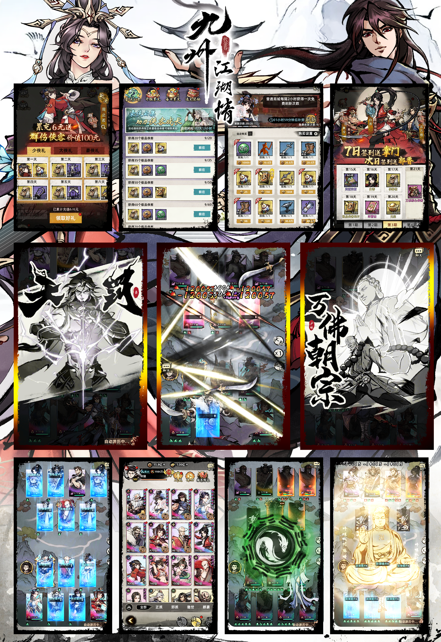 【九州江湖情】内购+后台-梦想手游网