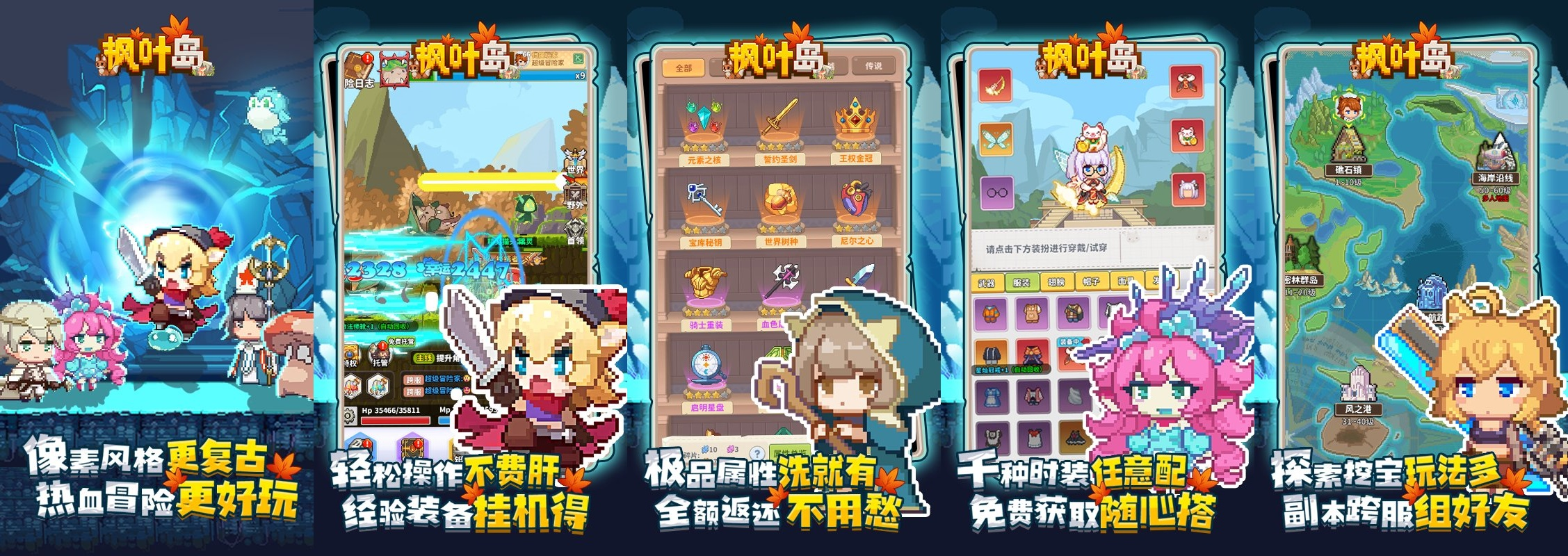 【枫叶岛冒险岛H5】无限内购-梦想手游网