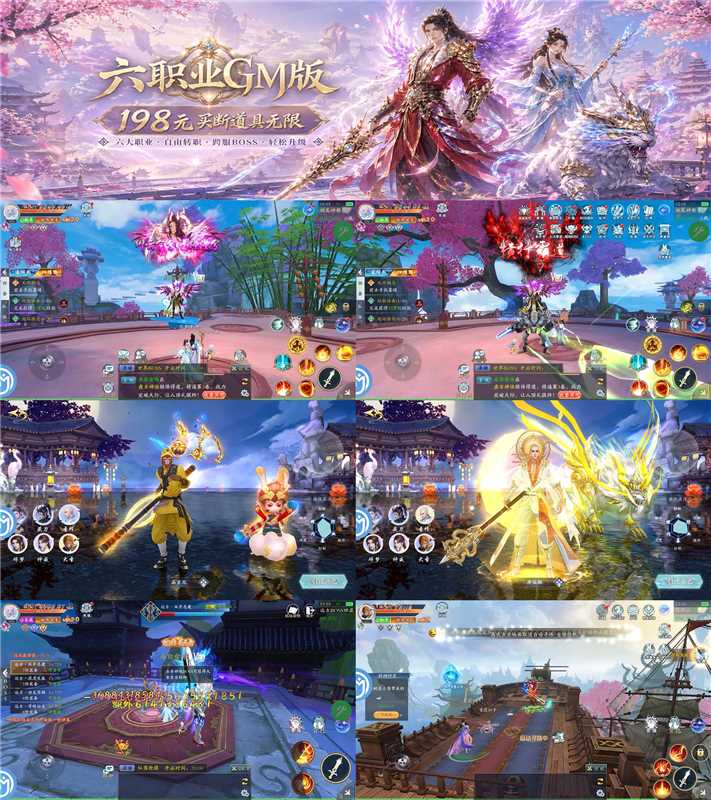 六职业GM版（198买断）-梦想手游网