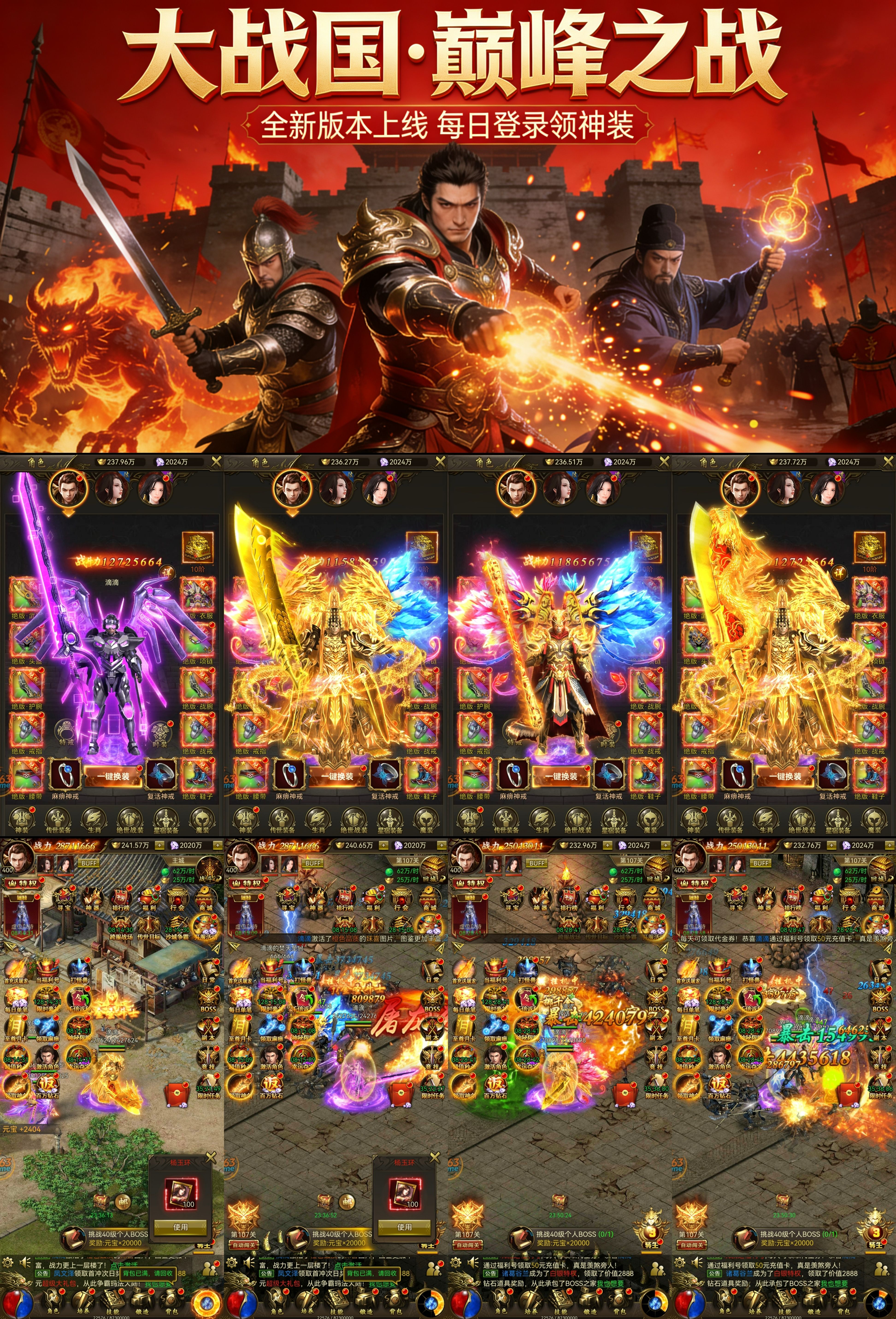 《大战国》竖版传奇买断服-梦想手游网