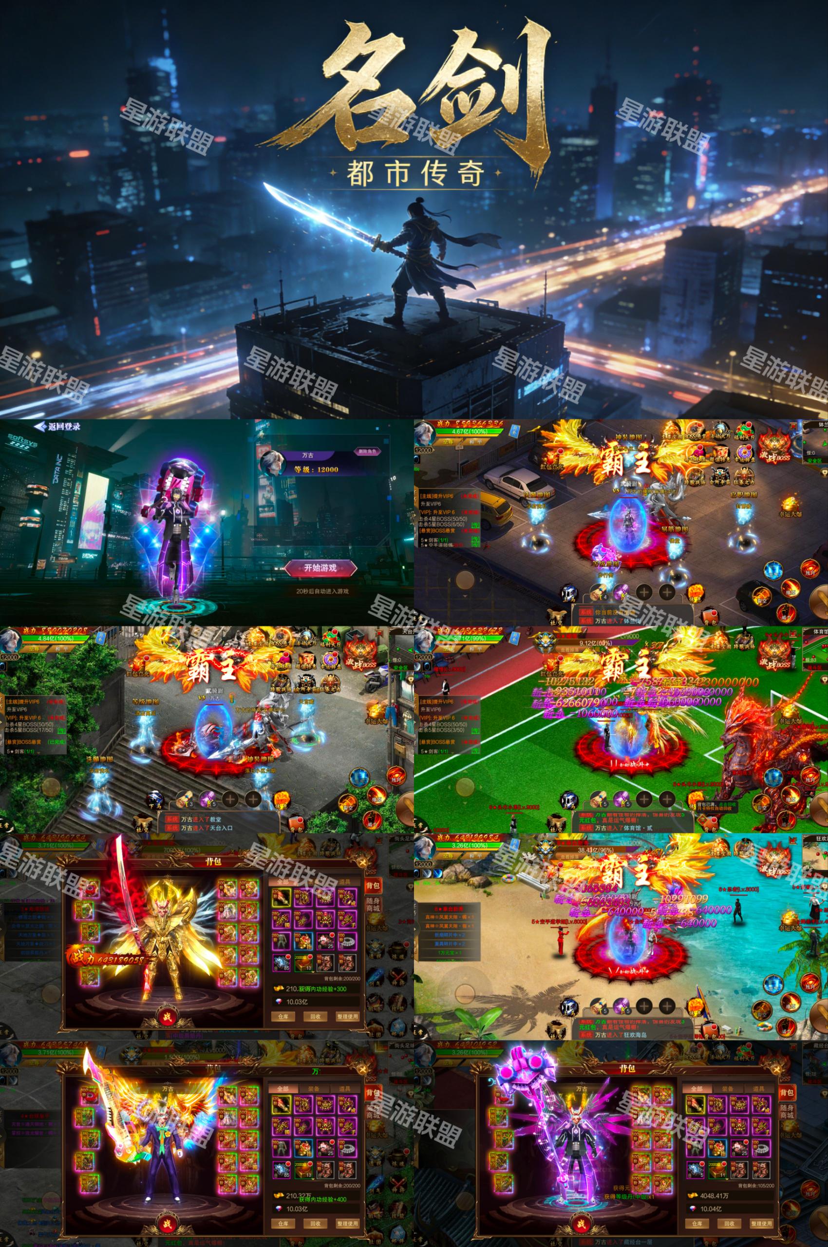 《名剑》都市传奇买断版-梦想手游网