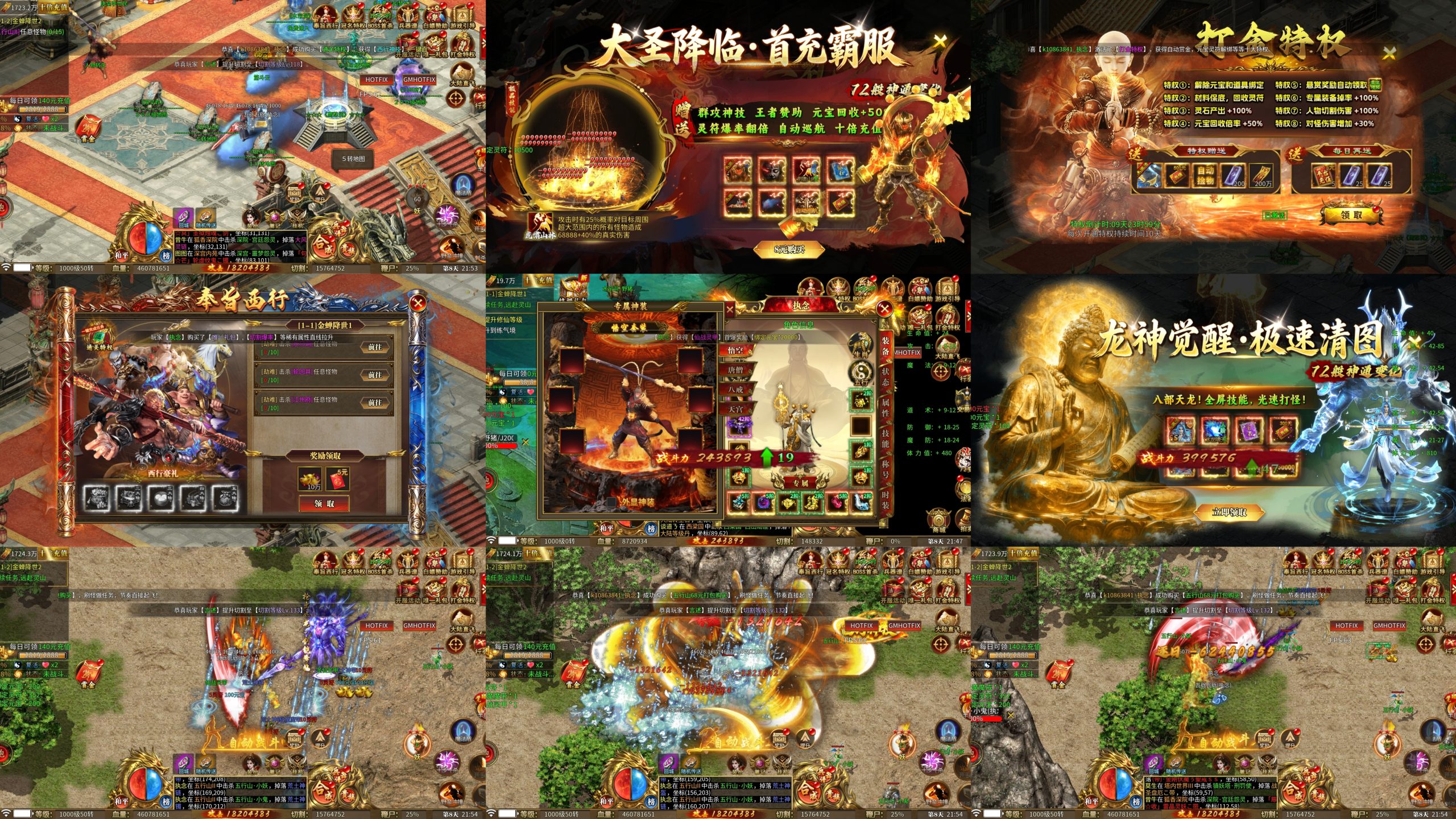 【西游雷音传奇】无限内购+后台-梦想手游网